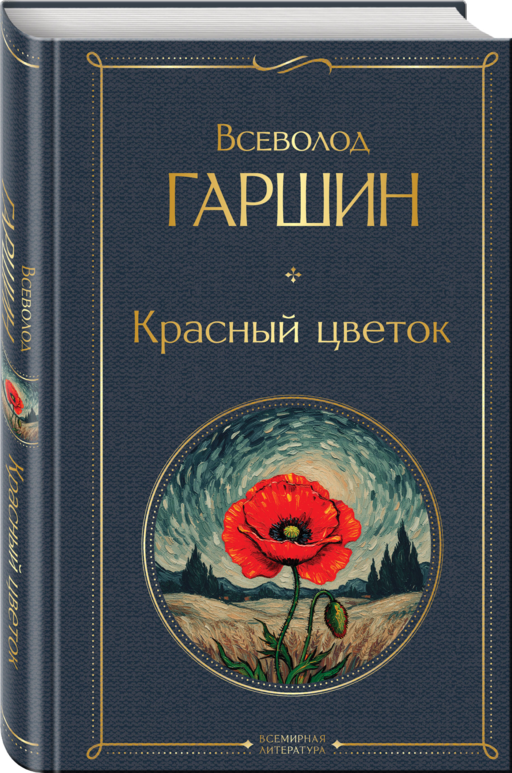 Красный цветок