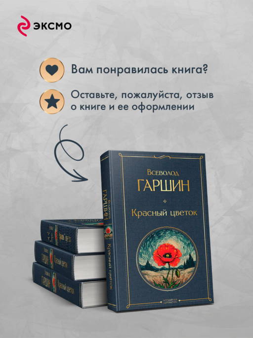 Красный цветок