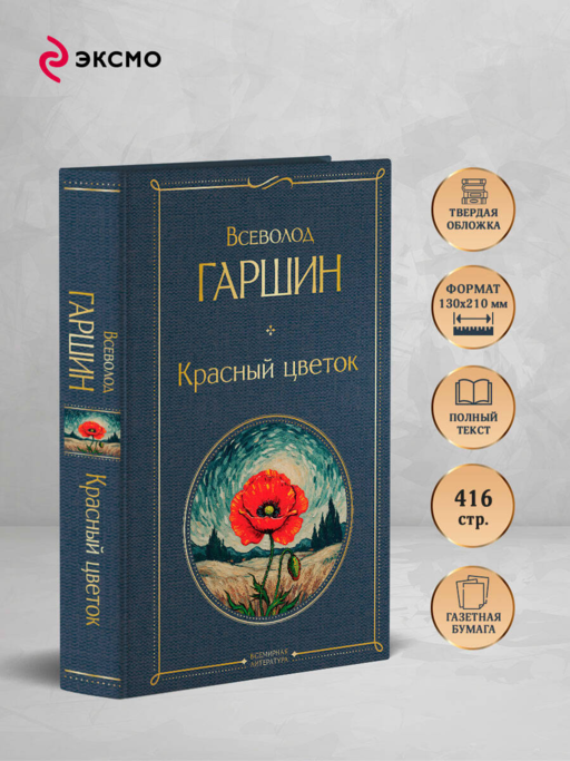 Красный цветок