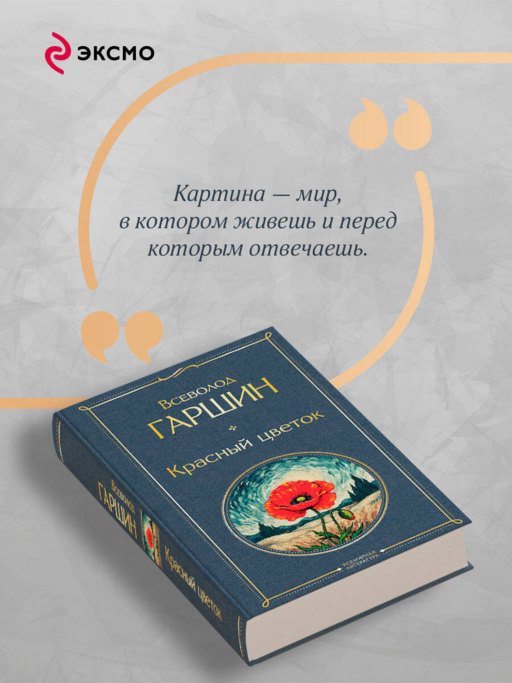 Красный цветок