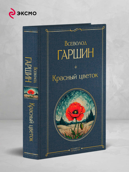 Красный цветок