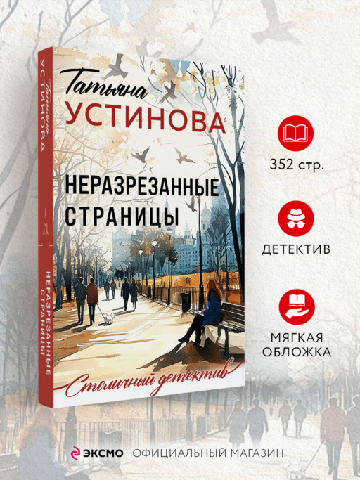 Неразрезанные страницы