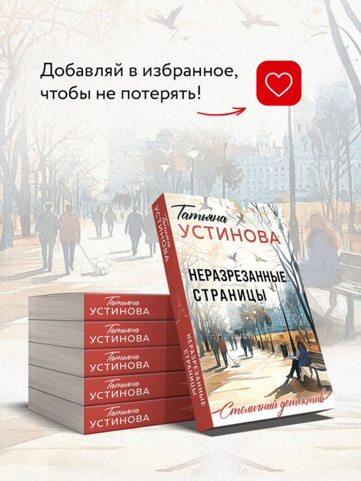 Неразрезанные страницы