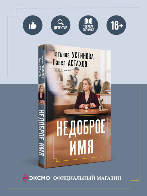 Недоброе имя