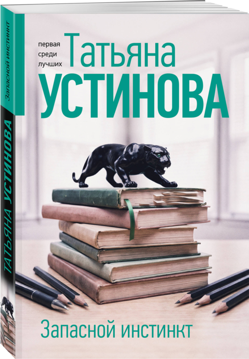 Запасной инстинкт
