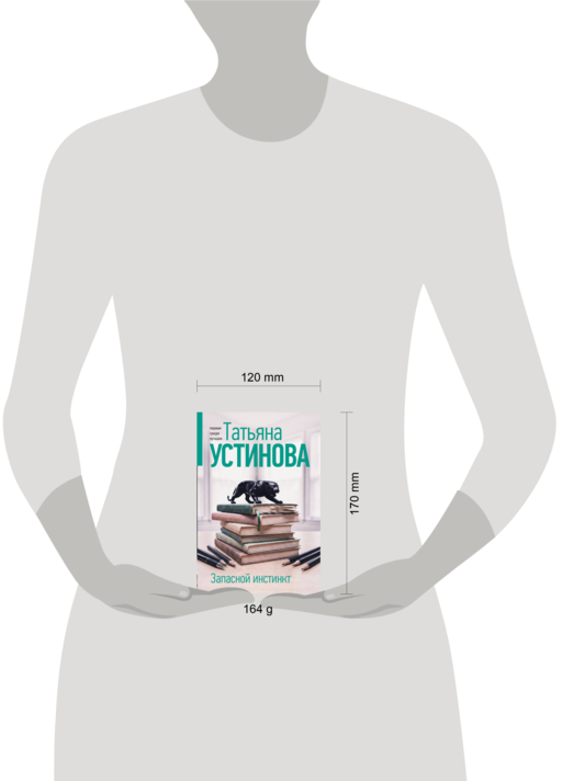 Запасной инстинкт