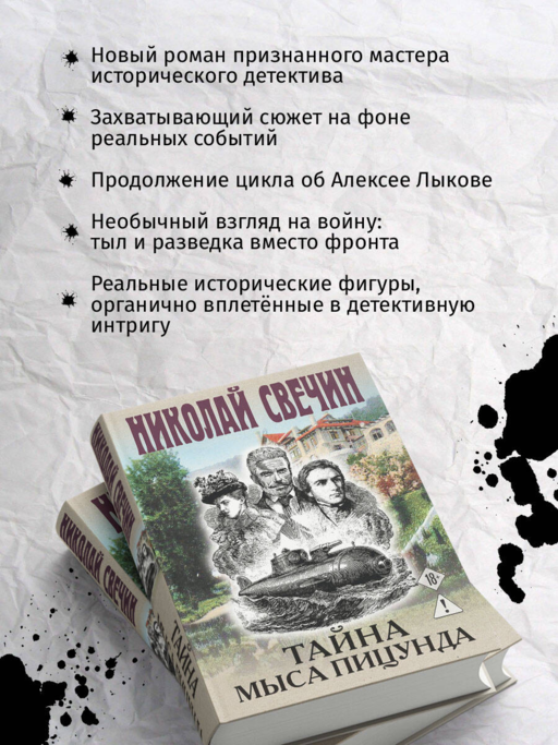 Тайна мыса Пицунда