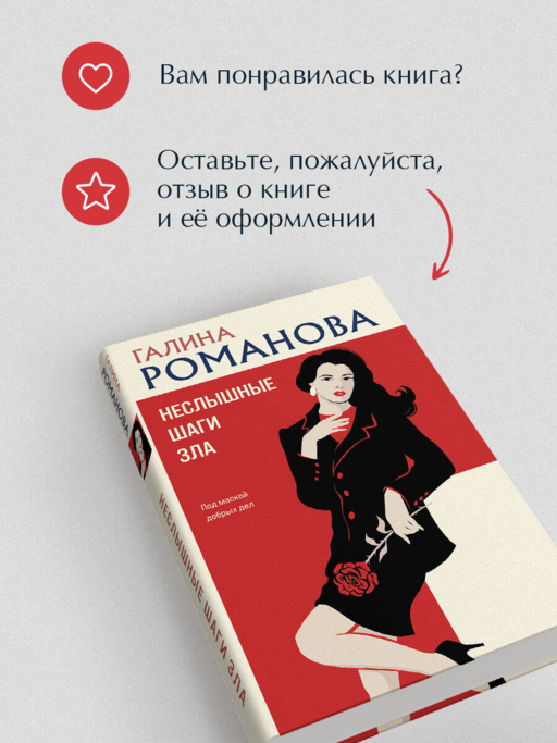 Неслышные шаги зла