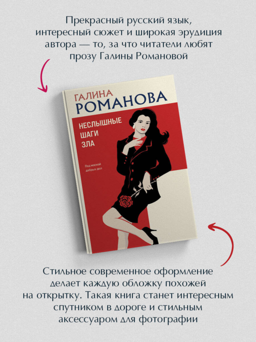 Неслышные шаги зла