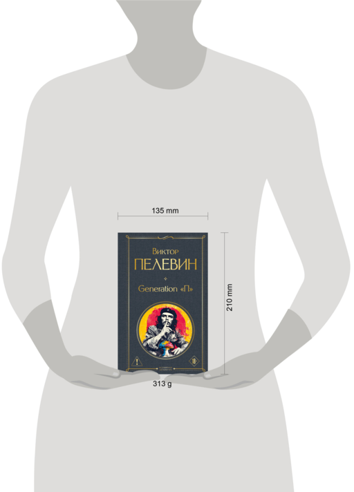 Generation П