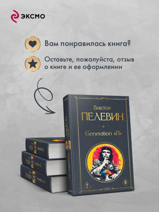 Generation П