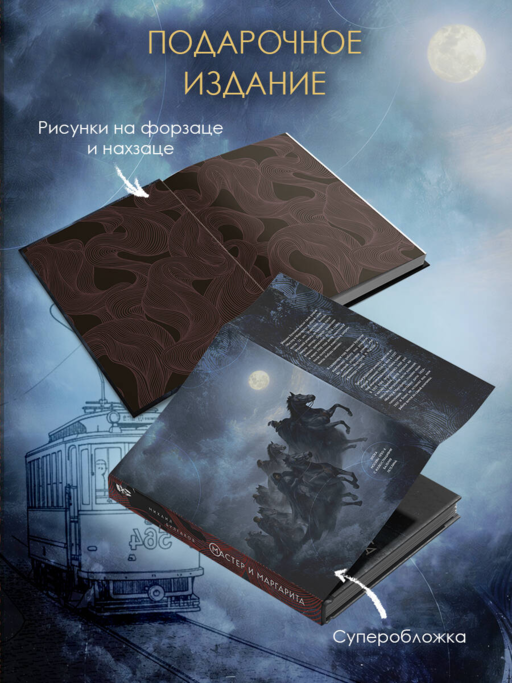 Мастер и Маргарита
