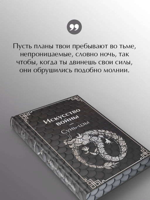 Искусство войны