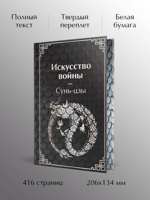 Искусство войны