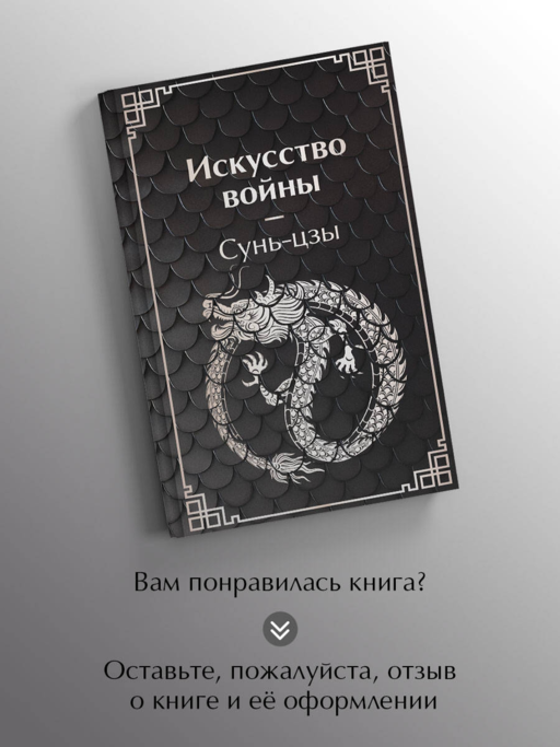 Искусство войны