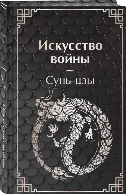 Искусство войны