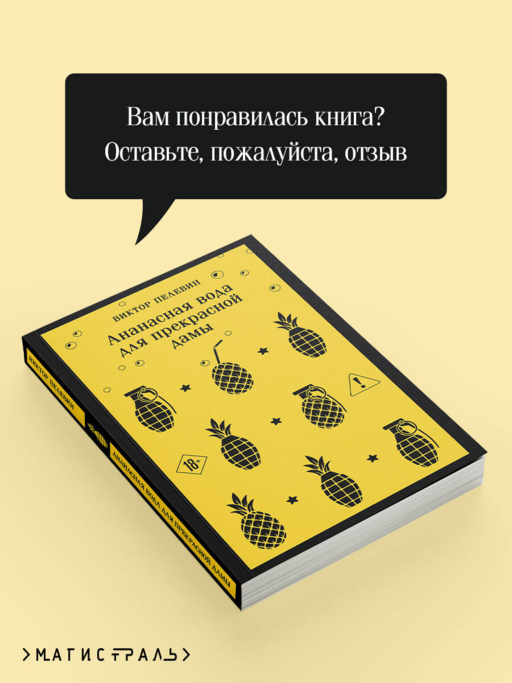 Ананасная вода для прекрасной дамы