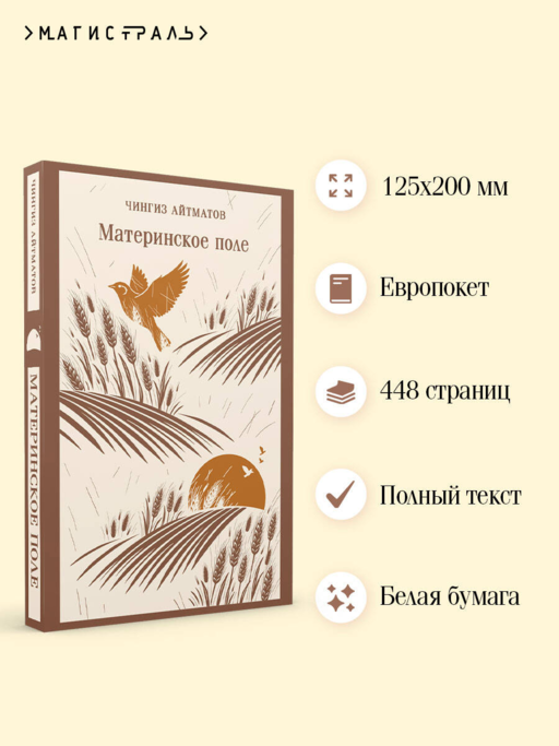 Материнское поле