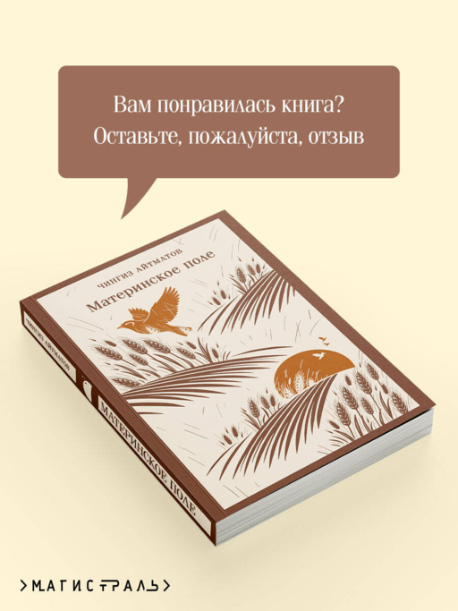 Материнское поле