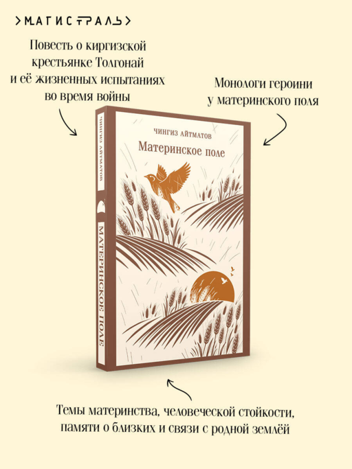 Материнское поле