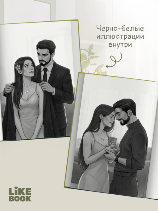 Ты пахнешь как спасение