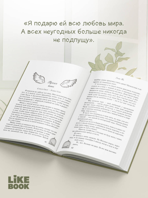 Ты пахнешь как спасение