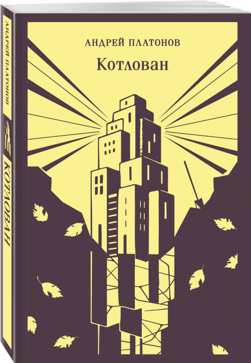 Котлован
