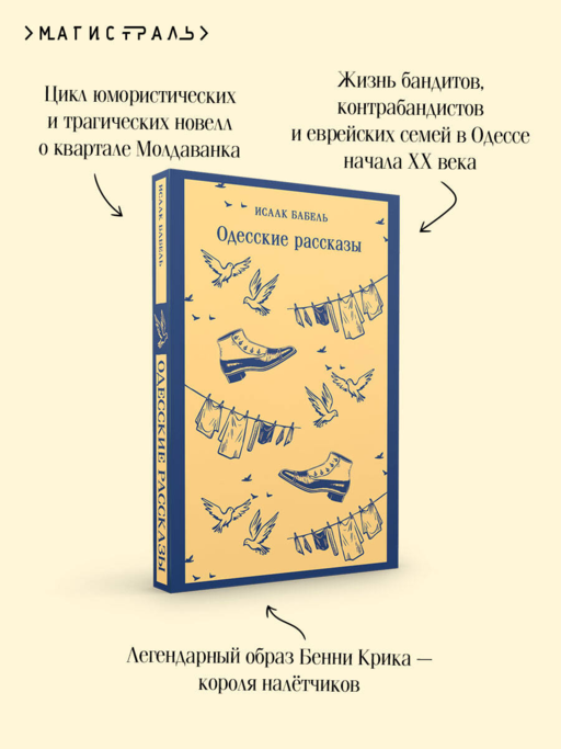 Одесские рассказы