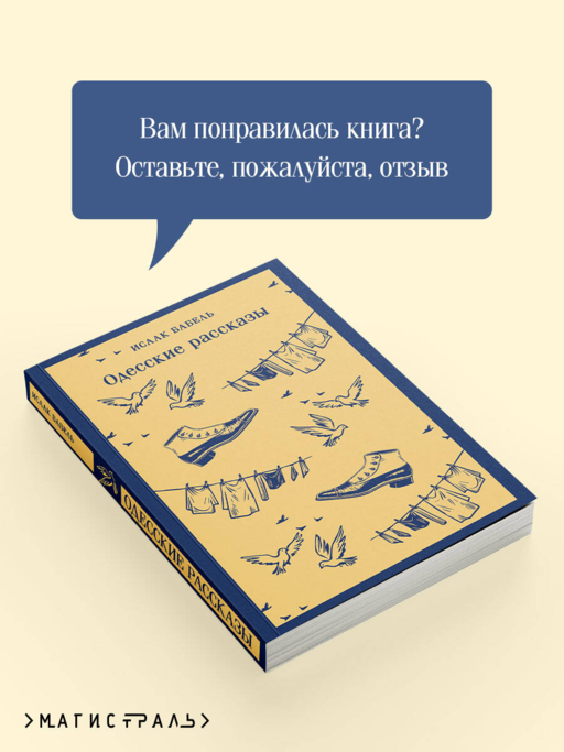 Одесские рассказы
