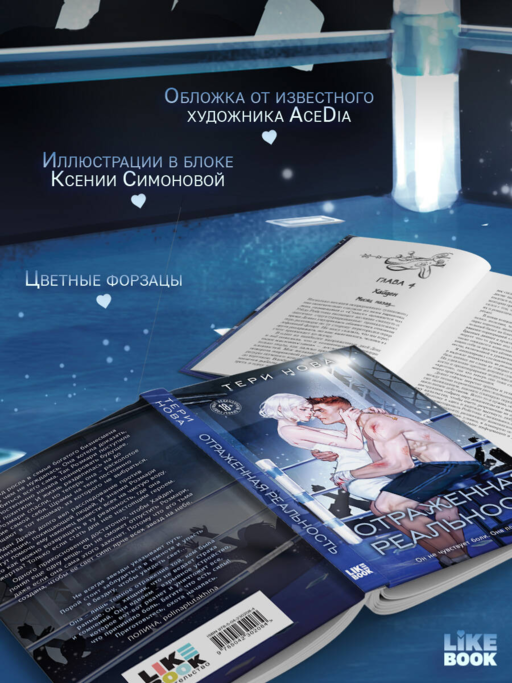 Отраженная реальность