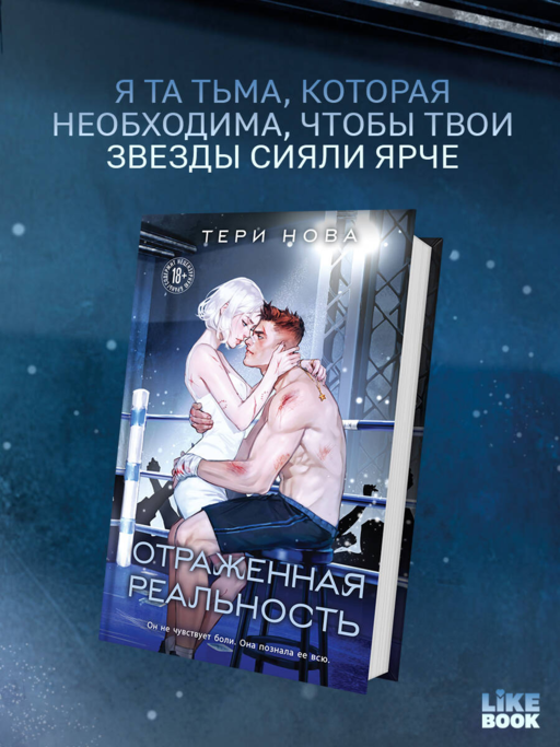 Отраженная реальность