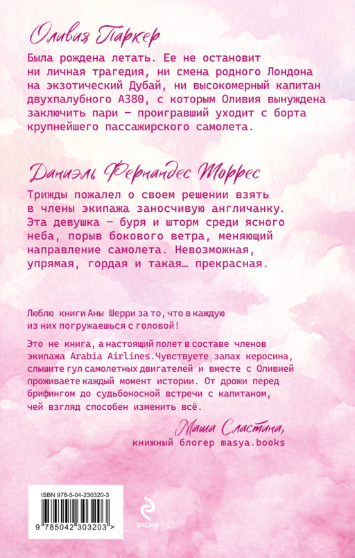 Я подарю тебе крылья. Книга 1