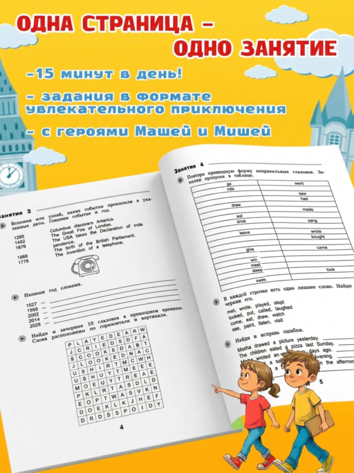 Летние задания. Английский язык. Переходим в 5-й класс