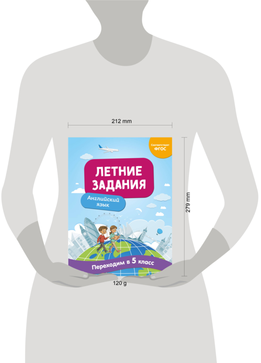 Летние задания. Английский язык. Переходим в 5-й класс
