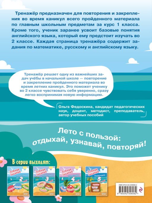 Летние задания. Математика, русский язык, английский язык. Переходим в 2-й класс