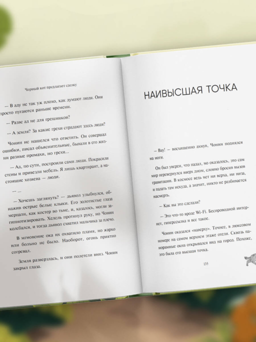 Черный кот предлагает сделку. Роман-лауреат корейской литературной премии Чангби
