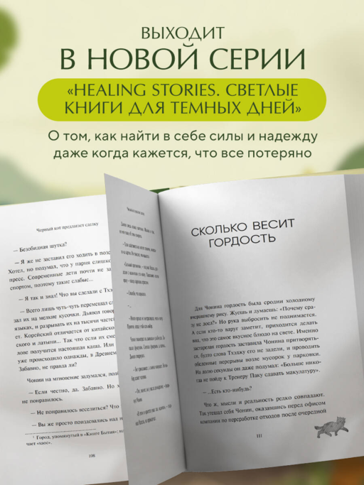 Черный кот предлагает сделку. Роман-лауреат корейской литературной премии Чангби