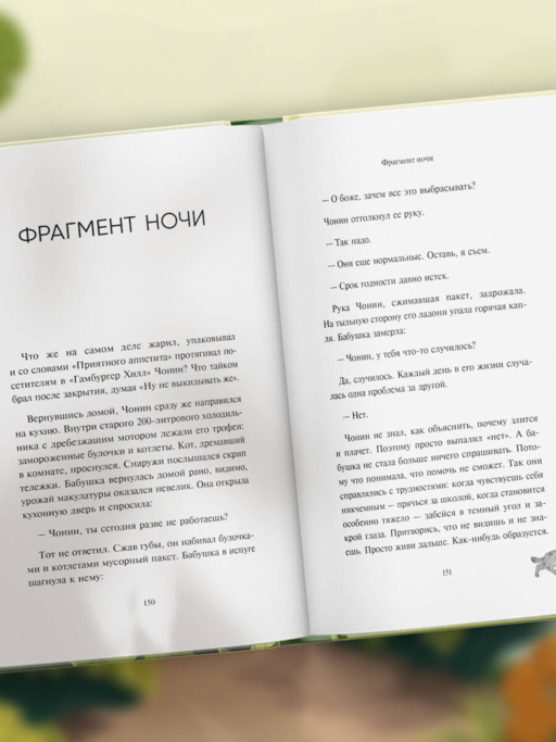 Черный кот предлагает сделку. Роман-лауреат корейской литературной премии Чангби