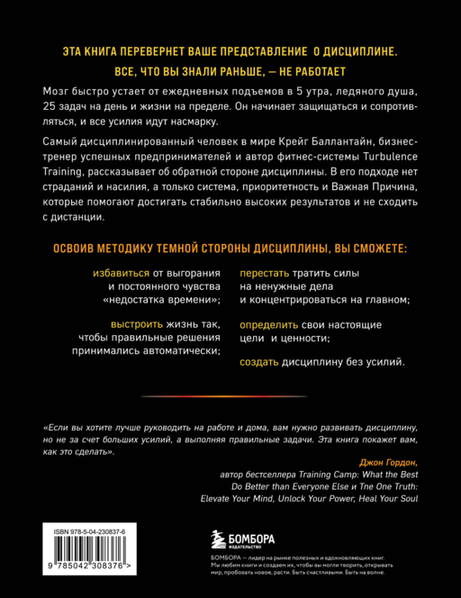 Темная сторона дисциплины. Секретные методы стабильного результата