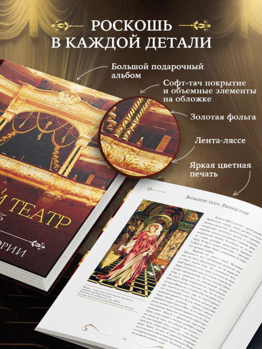 Большой театр. 250 лет большой истории. Полное издание