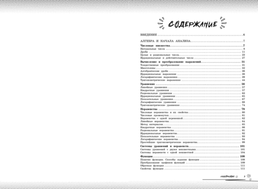Математика: прокачай свой уровень на максимум