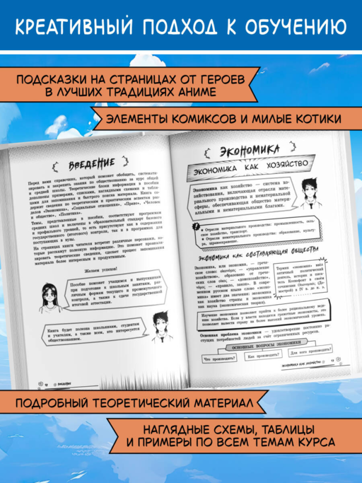 Обществознание: прокачай свой уровень на максимум