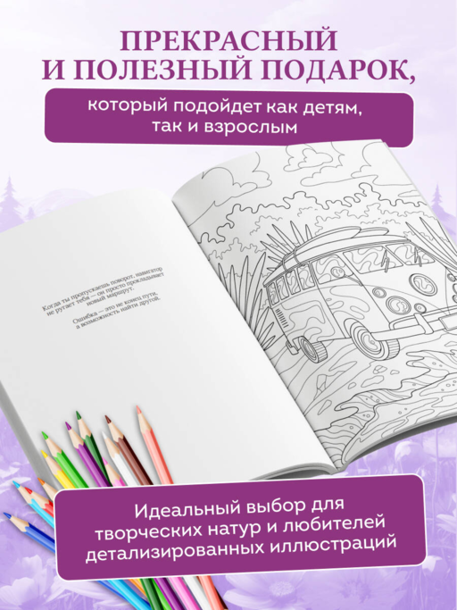 Сила внутренней опоры. Раскраска-медитация. Умиротворяющие пейзажи и поддерживающие цитаты
