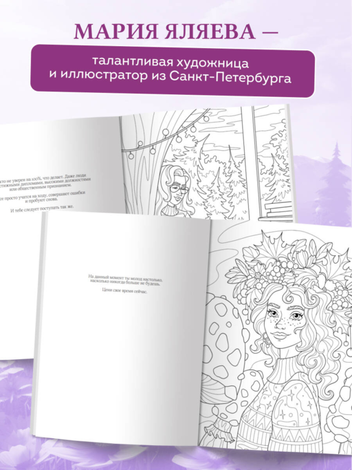 Сила внутренней опоры. Раскраска-медитация. Умиротворяющие пейзажи и поддерживающие цитаты