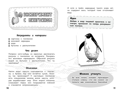 Увлекательная биология