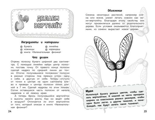 Увлекательная биология