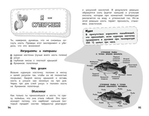 Увлекательная биология