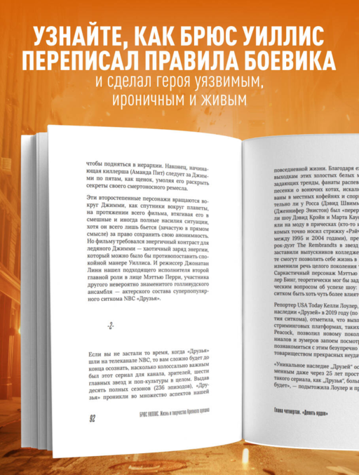Брюс Уиллис. Жизнь и творчество Крепкого орешка