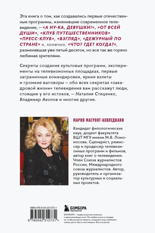 История создания телевидения. Как рождались культовые программы (обновленное издание)