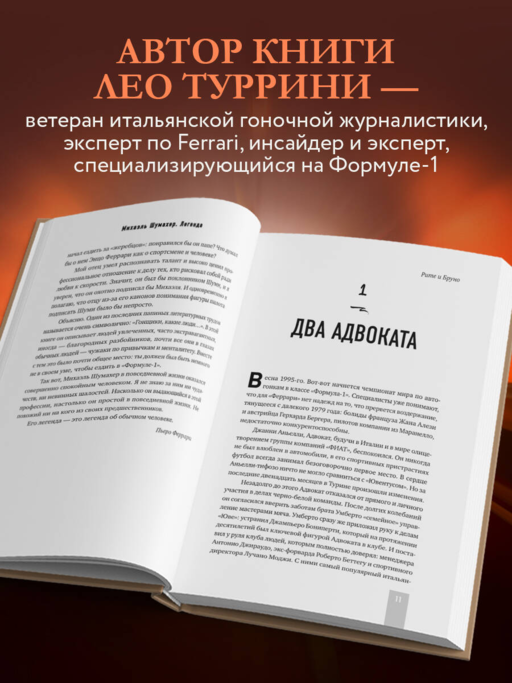 Михаэль Шумахер. Семь титулов. Одна легенда